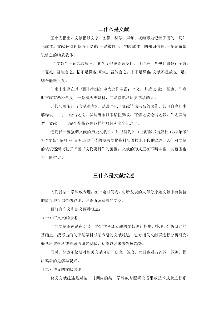 读书笔记与文献综述的定义.docx_第3页