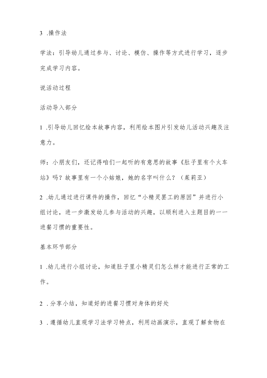 肚子里有个火车站说课稿.docx_第3页