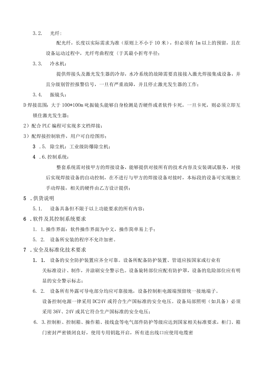 采集焊接机技术要求.docx_第2页