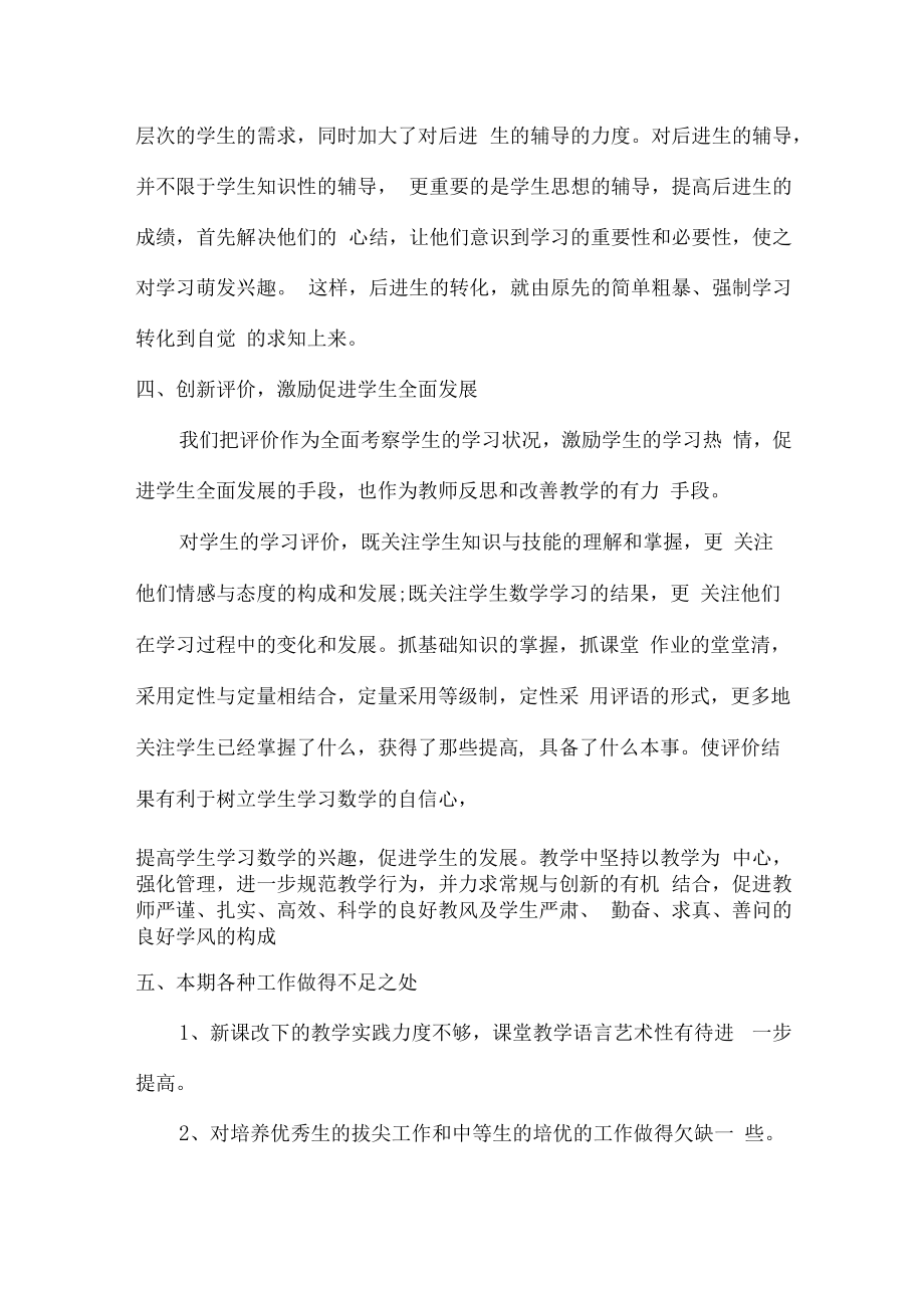 2022年公立小学教师年终工作总结新编6份.docx_第3页