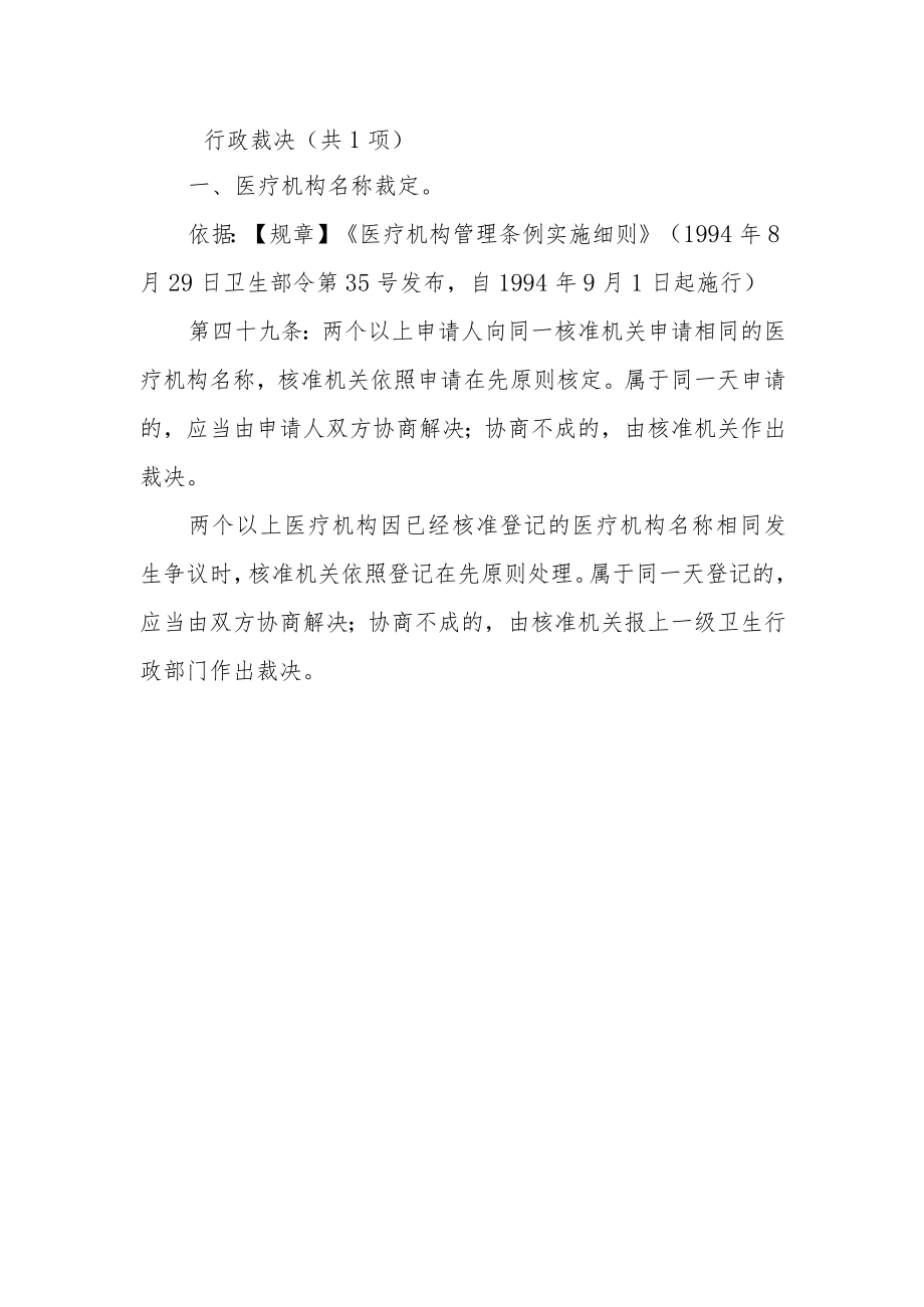 行政裁决共1项.docx_第1页