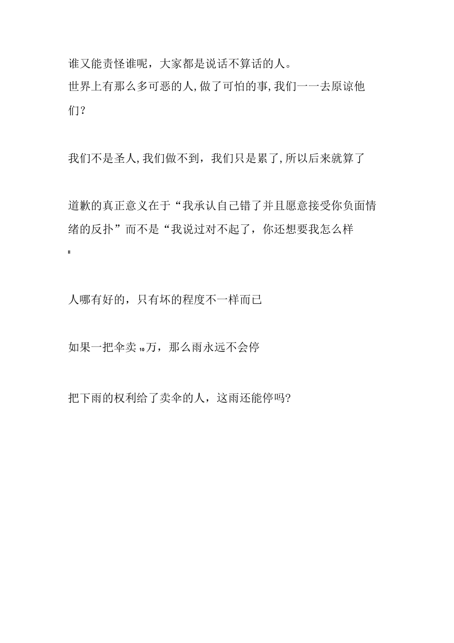 骨灰级讽刺文案.docx_第2页