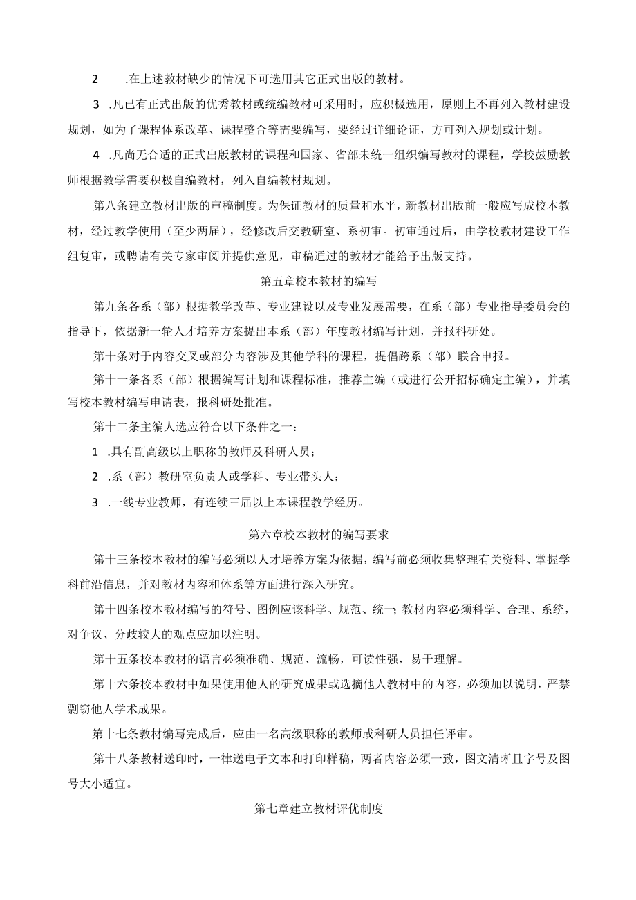 教材建设管理办法.docx_第2页