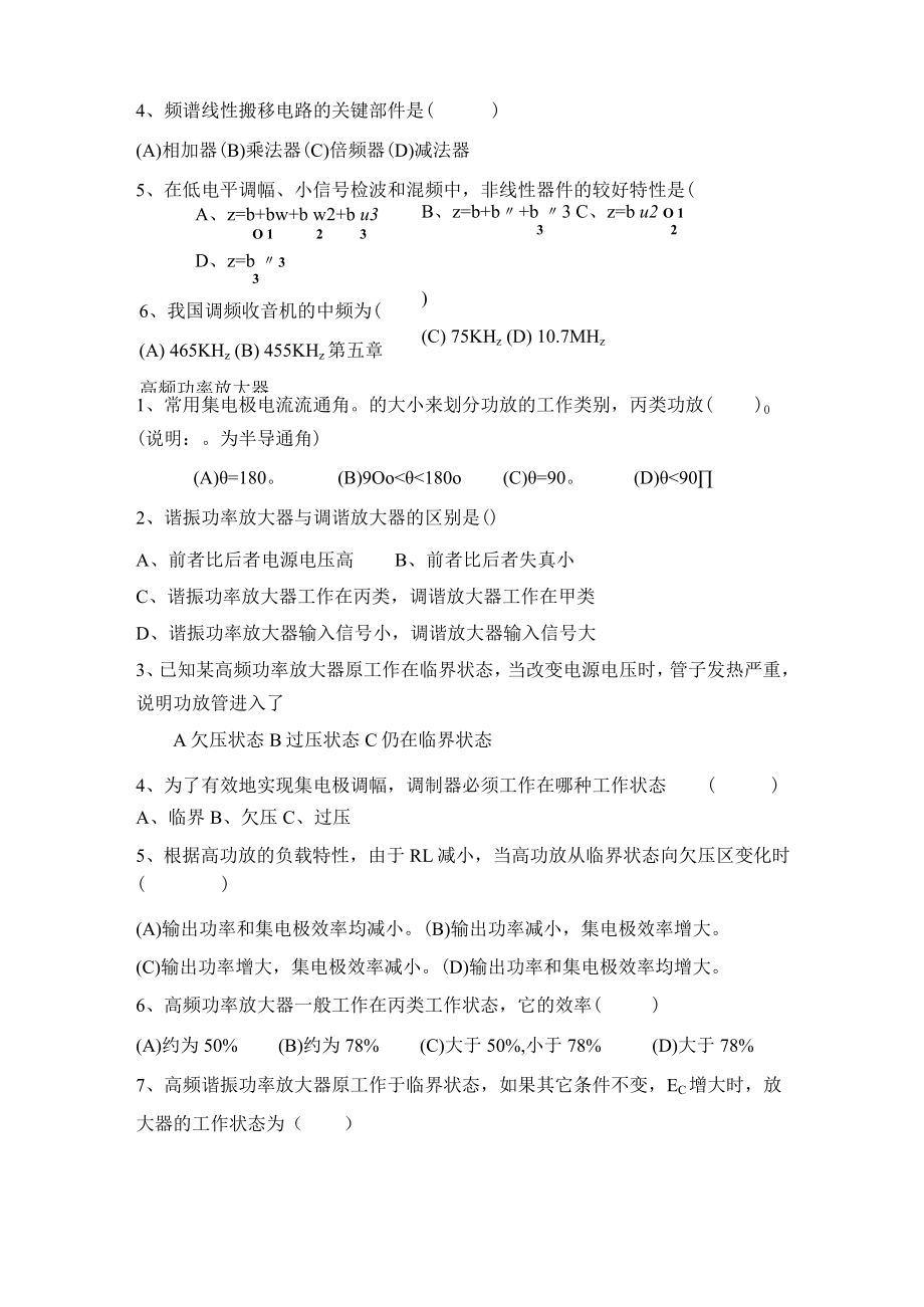 高频电子线路期末总复习题.docx_第2页