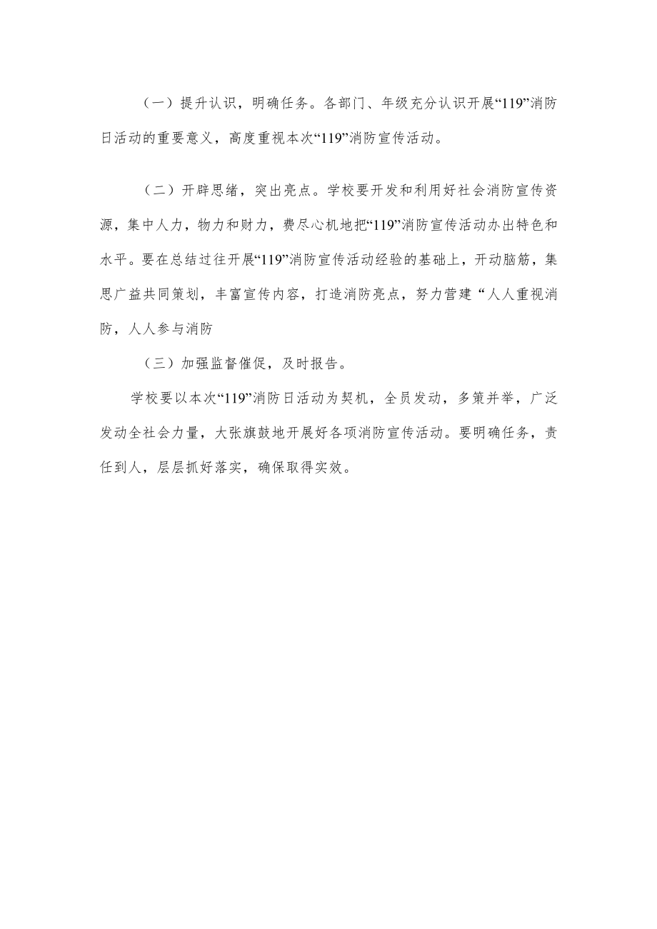 2023年消防日宣传活动方案.docx_第2页