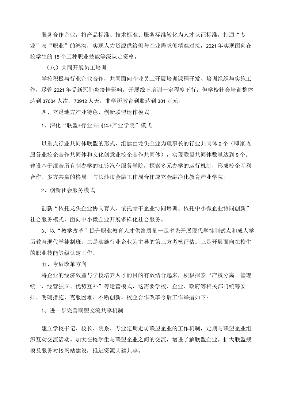 充分发挥国家高新区腹地优势深化校企合作体制机制改革.docx_第3页