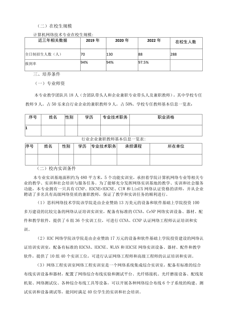 计算机网络技术专业人才培养状况报告.docx_第2页