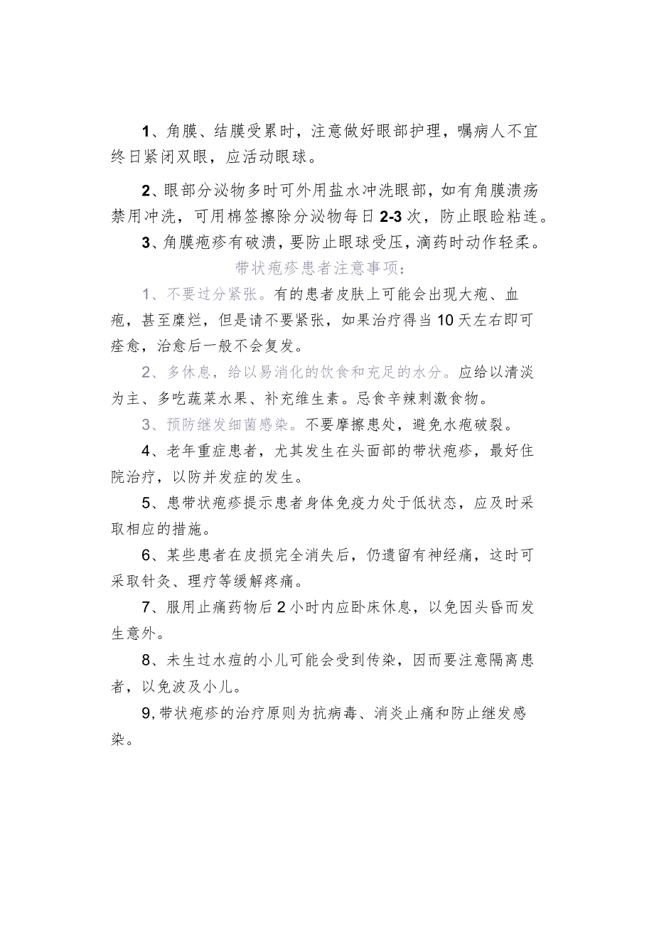 带状疱疹的护理要点及注意事项.docx_第2页