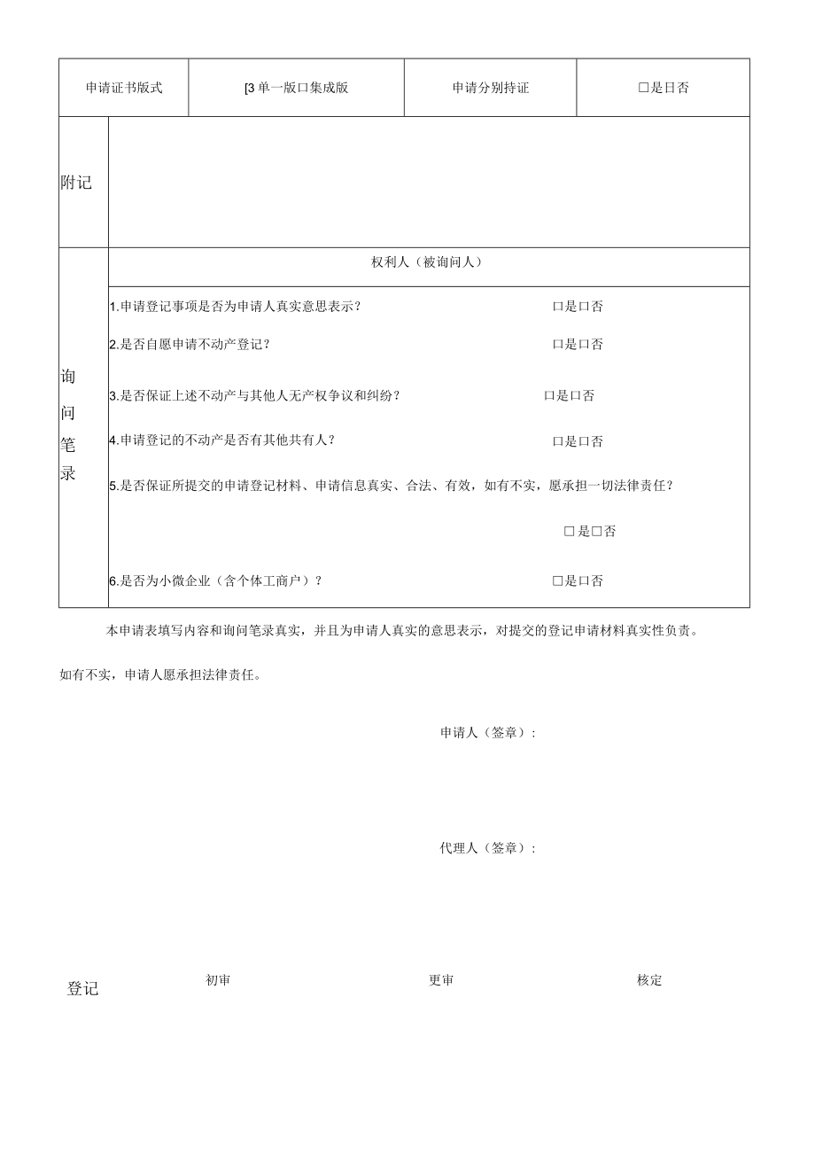 不动产登记申请审核表.docx_第2页