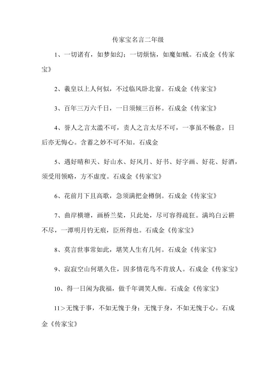 传家宝名言二年级.docx_第1页