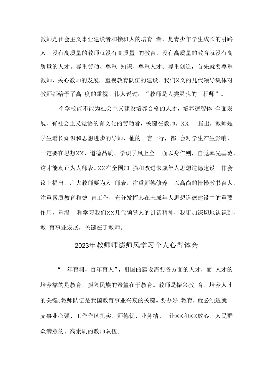 2023年实验学校教师道德师风学习个人心得体会 范文（合计3份）.docx_第2页