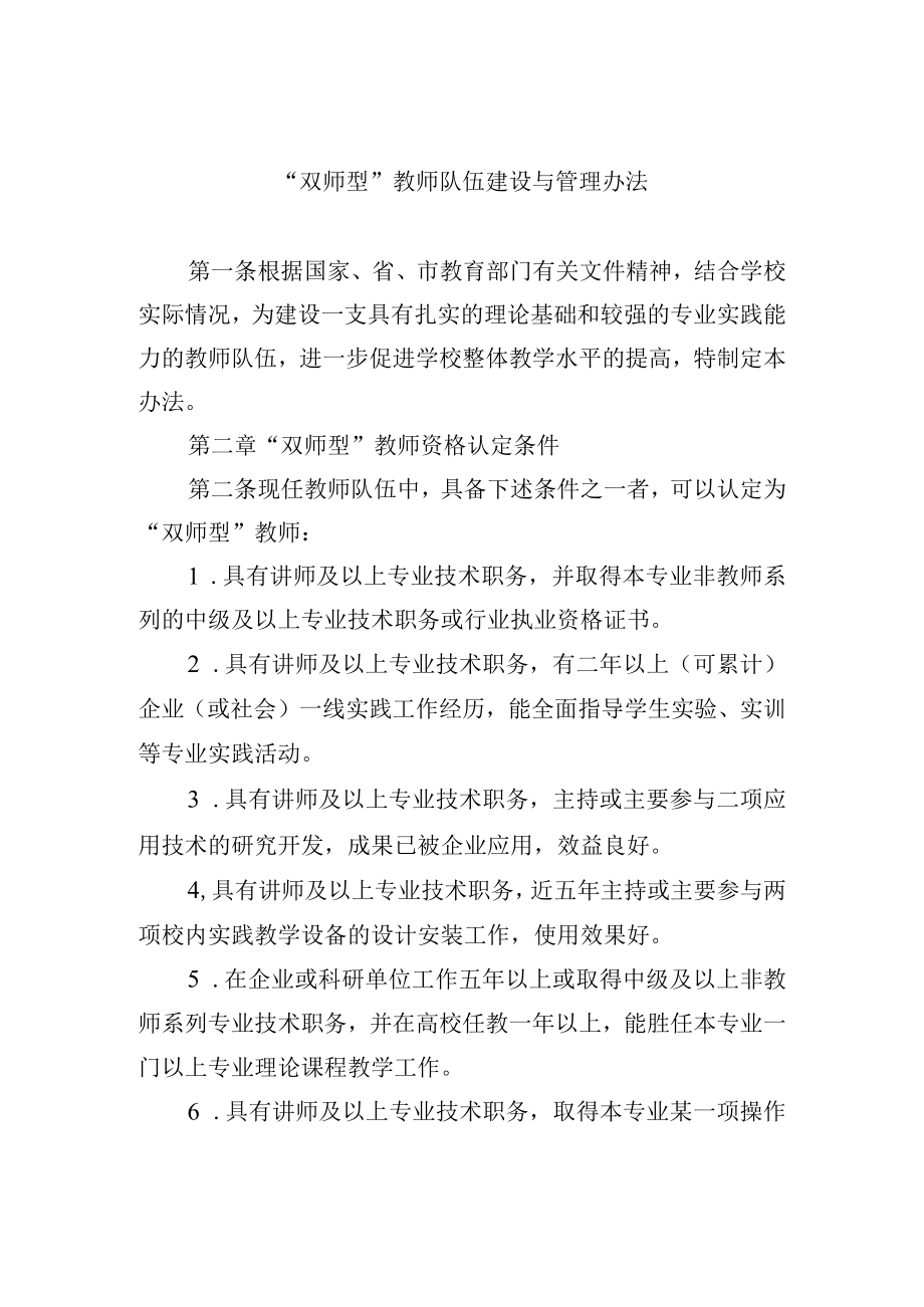 “双师型”教师队伍建设与管理办法.docx_第1页