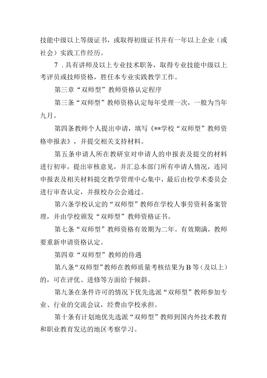 “双师型”教师队伍建设与管理办法.docx_第2页