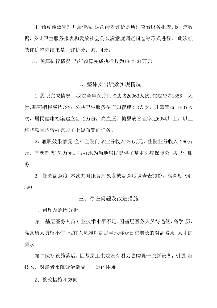 2021年度单位整体支出绩效评价报告.docx_第2页