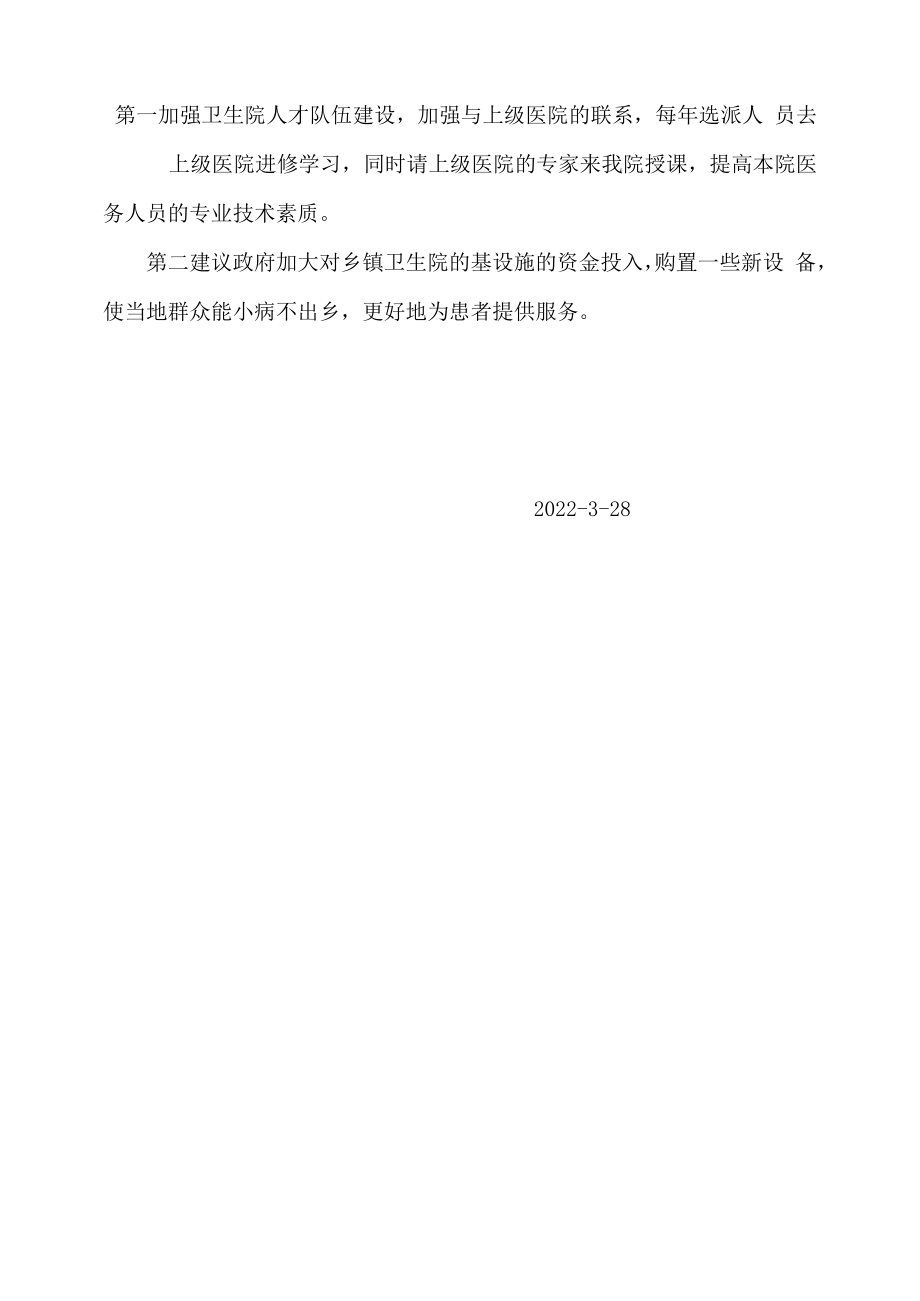 2021年度单位整体支出绩效评价报告.docx_第3页