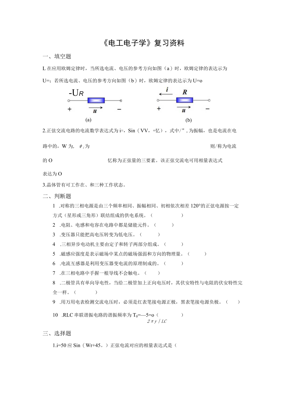 《电工电子学》复习资料.docx_第1页