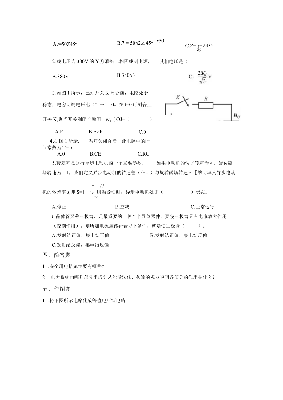 《电工电子学》复习资料.docx_第2页