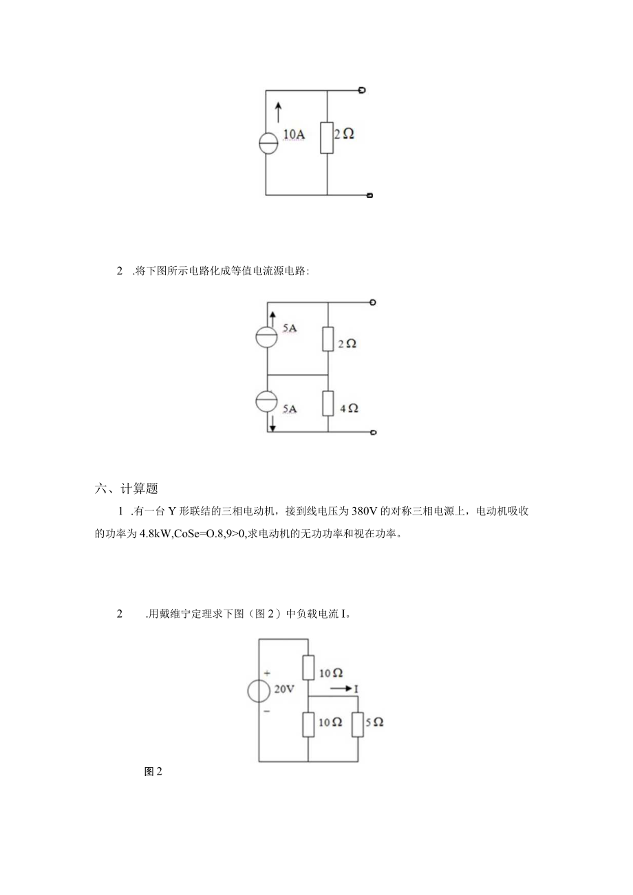 《电工电子学》复习资料.docx_第3页