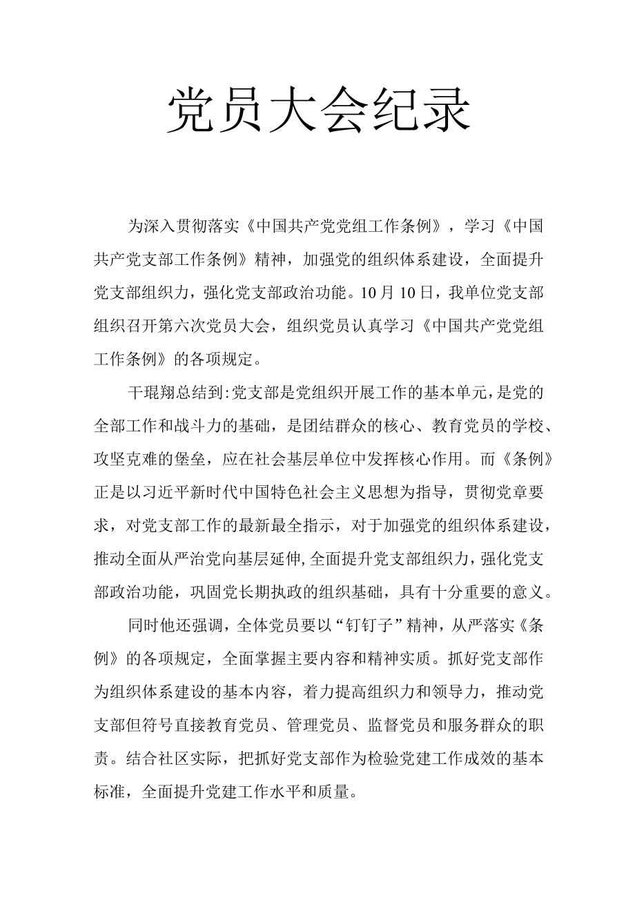 党员大会纪录.docx_第1页