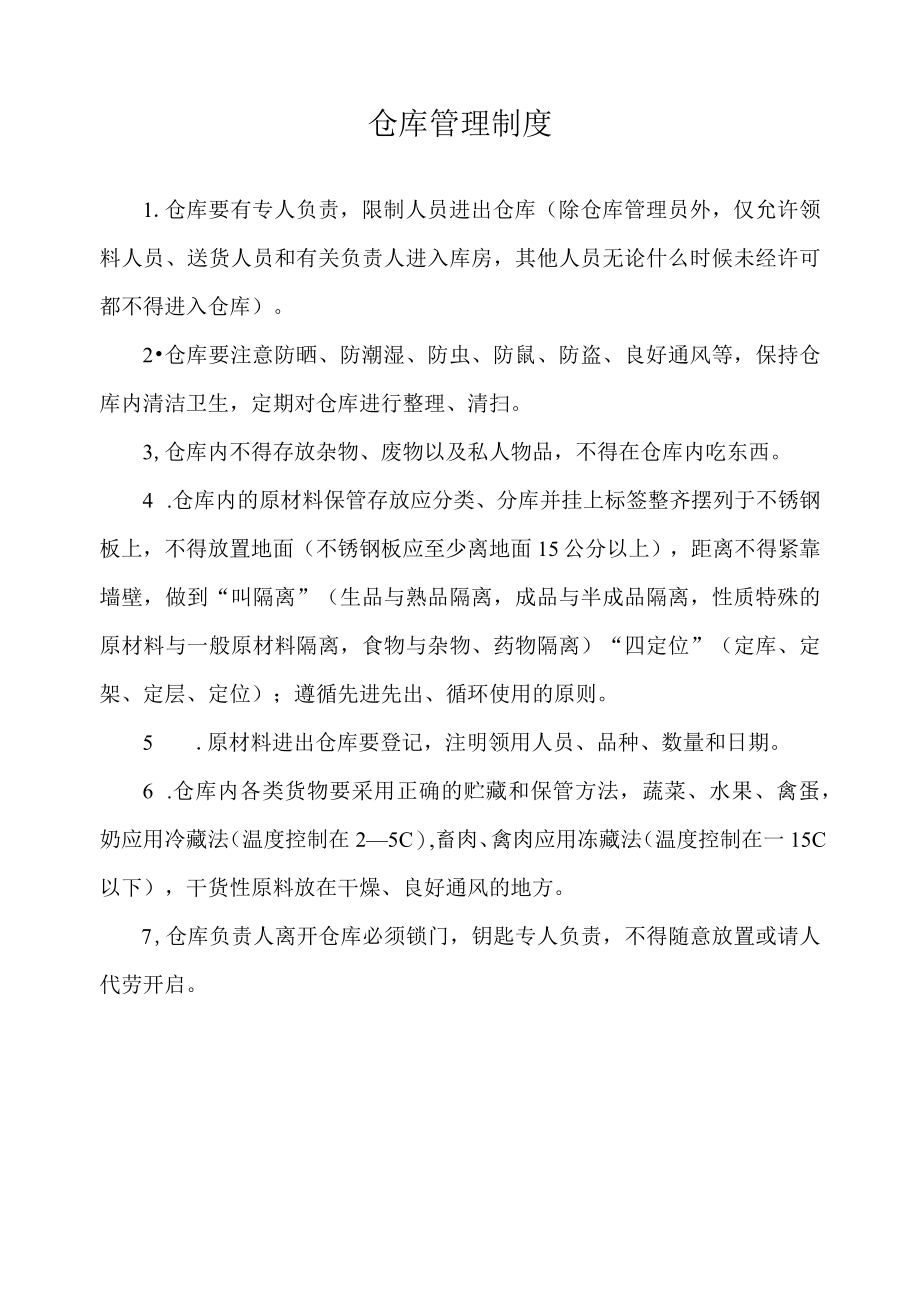 仓库管理制度.docx_第1页