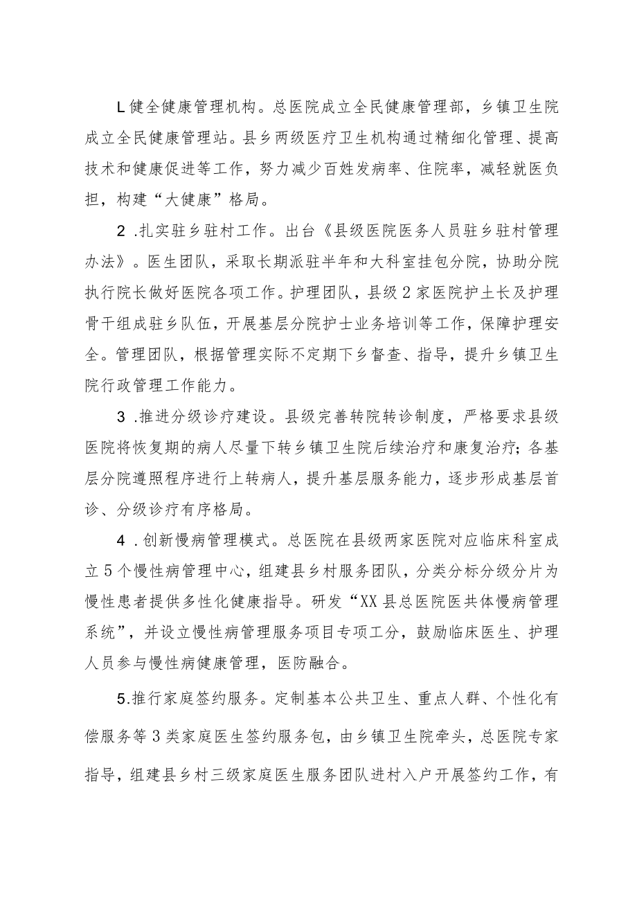 “以健康为中心”的医共体建设.docx_第3页