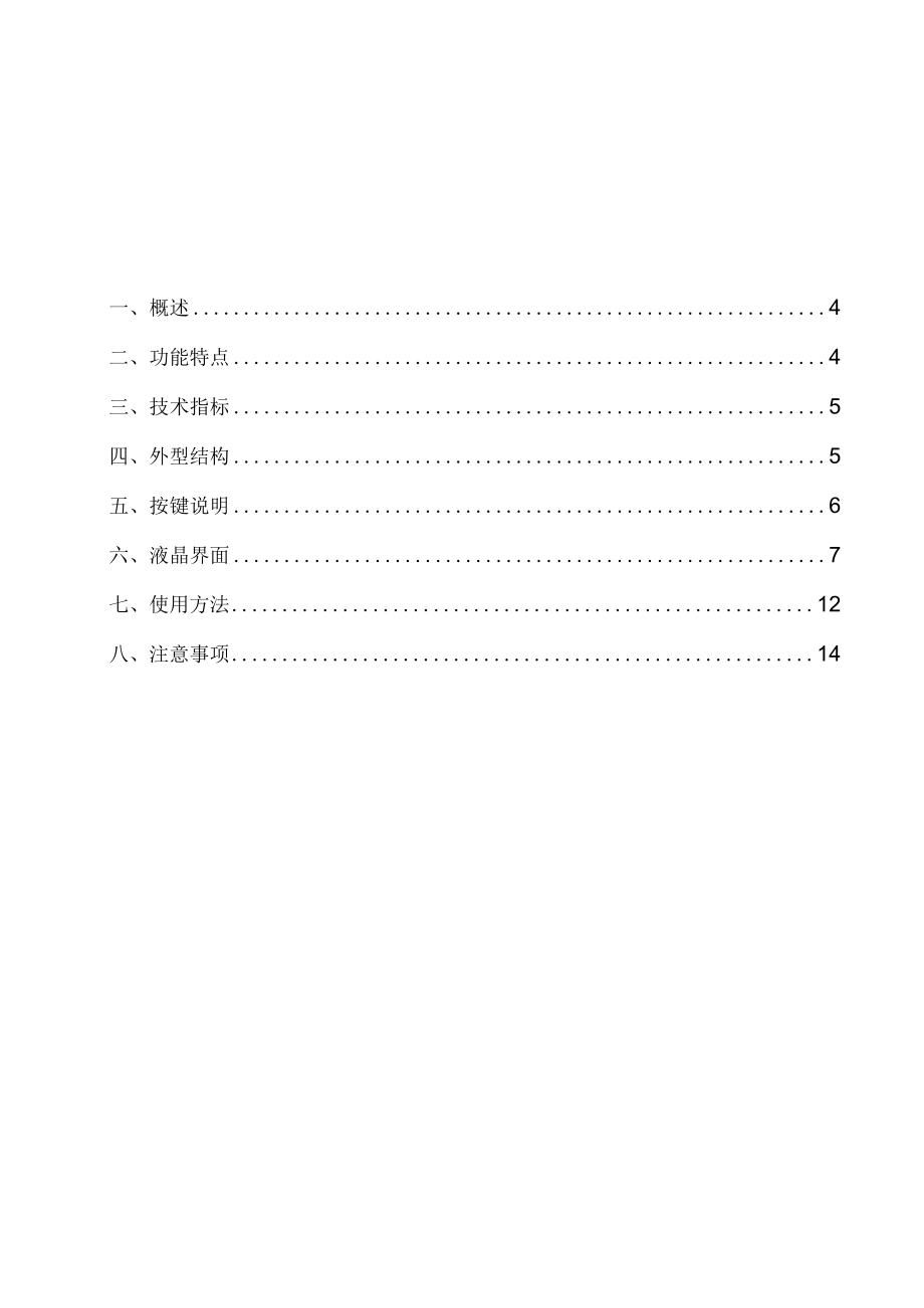 GDHB-12型户表接线测试仪.docx_第3页