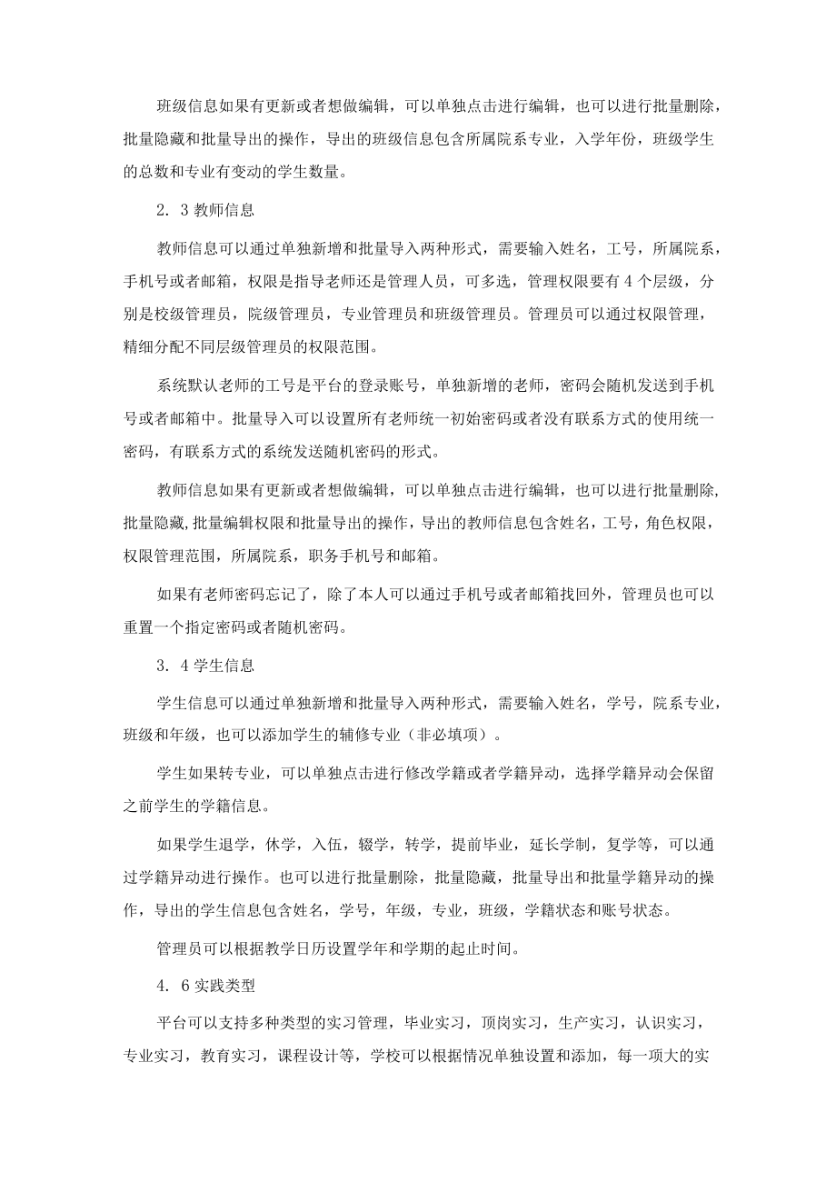 顶岗实习软件平台运营服务项目需求书.docx_第3页