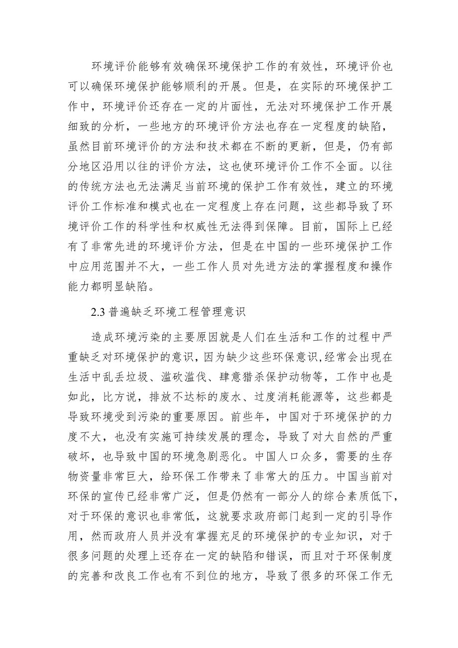 环保工程发展态势的分析.docx_第2页