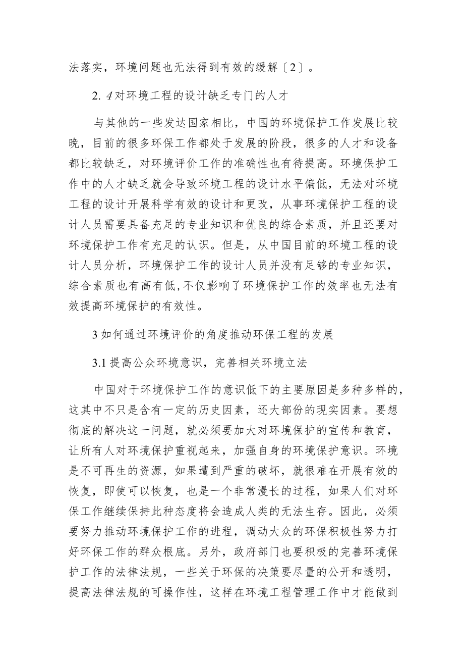 环保工程发展态势的分析.docx_第3页