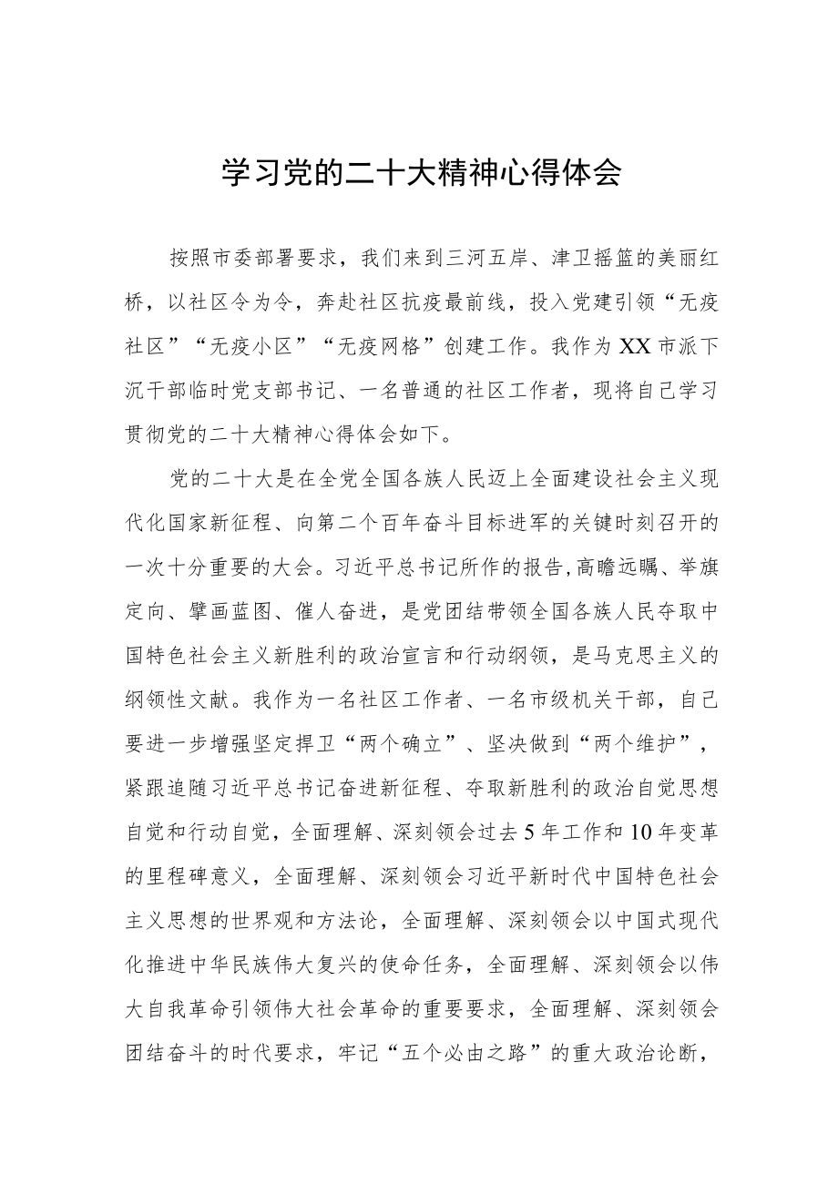 （最新）学习党的二十大精神心得体会.docx_第1页