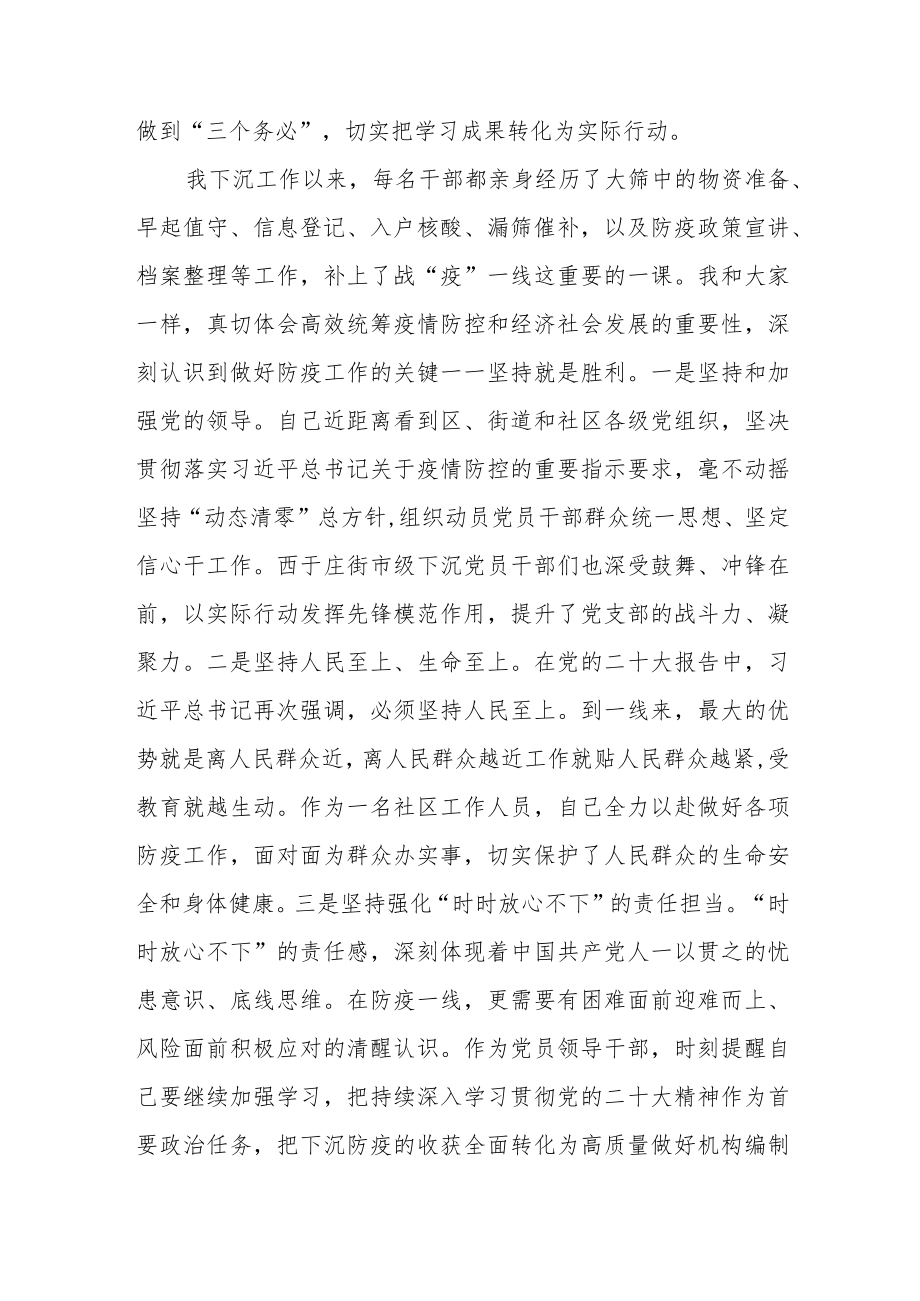 （最新）学习党的二十大精神心得体会.docx_第2页