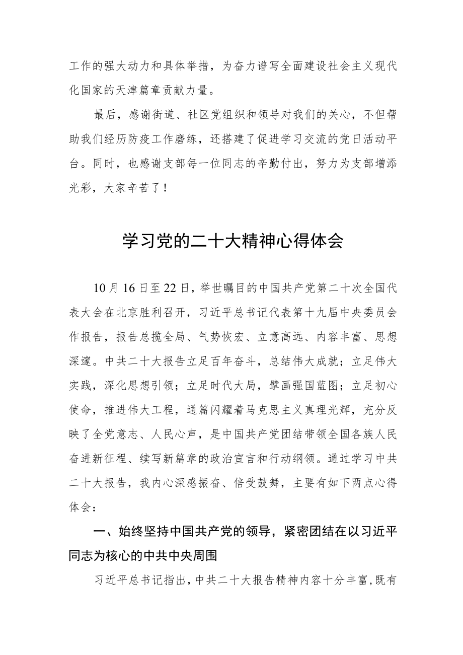 （最新）学习党的二十大精神心得体会.docx_第3页