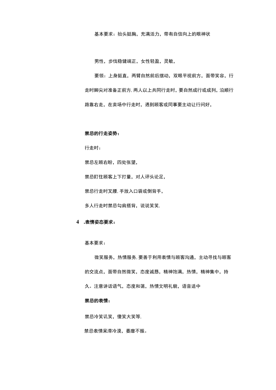 烘焙连锁运营管理员工个人仪容仪表.docx_第2页