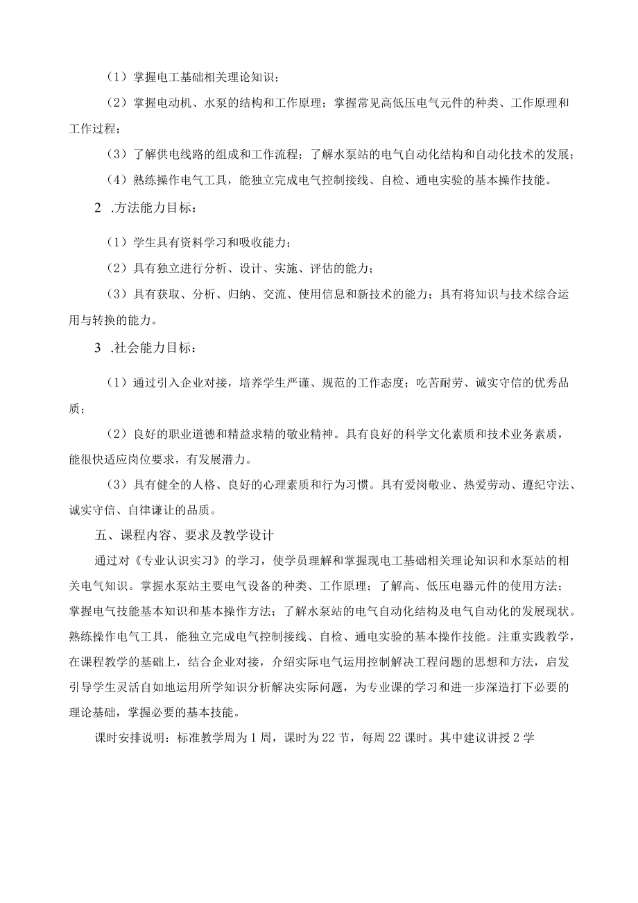 《电气自动化技术专业认识实习》课程标准.docx_第2页