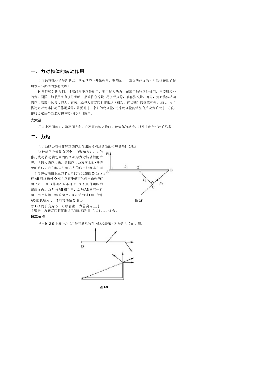 第二章力矩有固定转动轴物体的平衡.docx_第2页