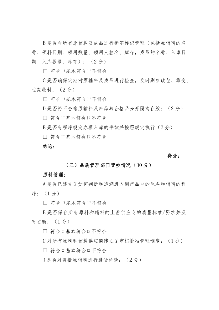 供应商实地考察打分表.docx_第2页