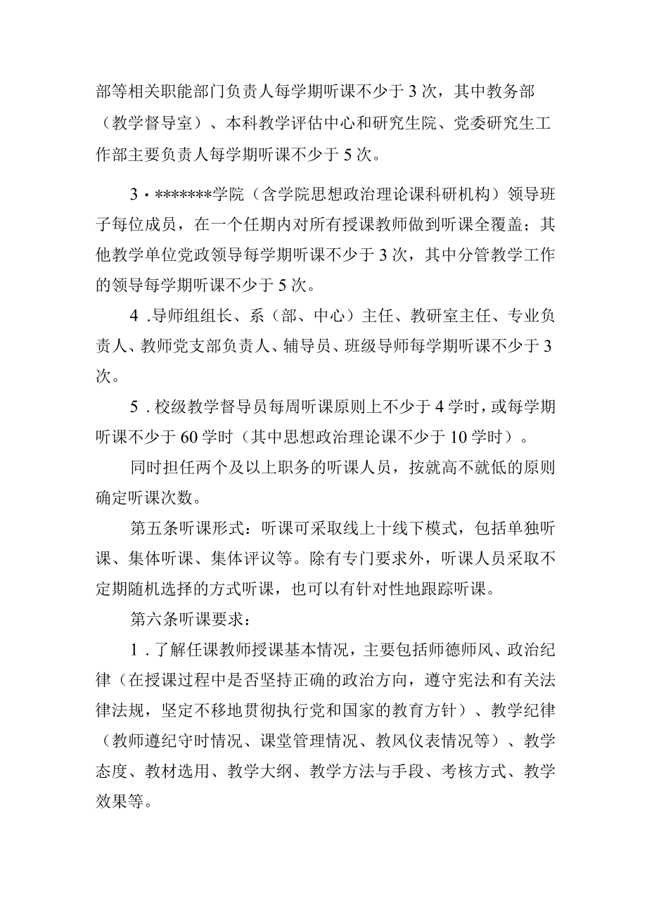 大学课程听课制度.docx_第2页