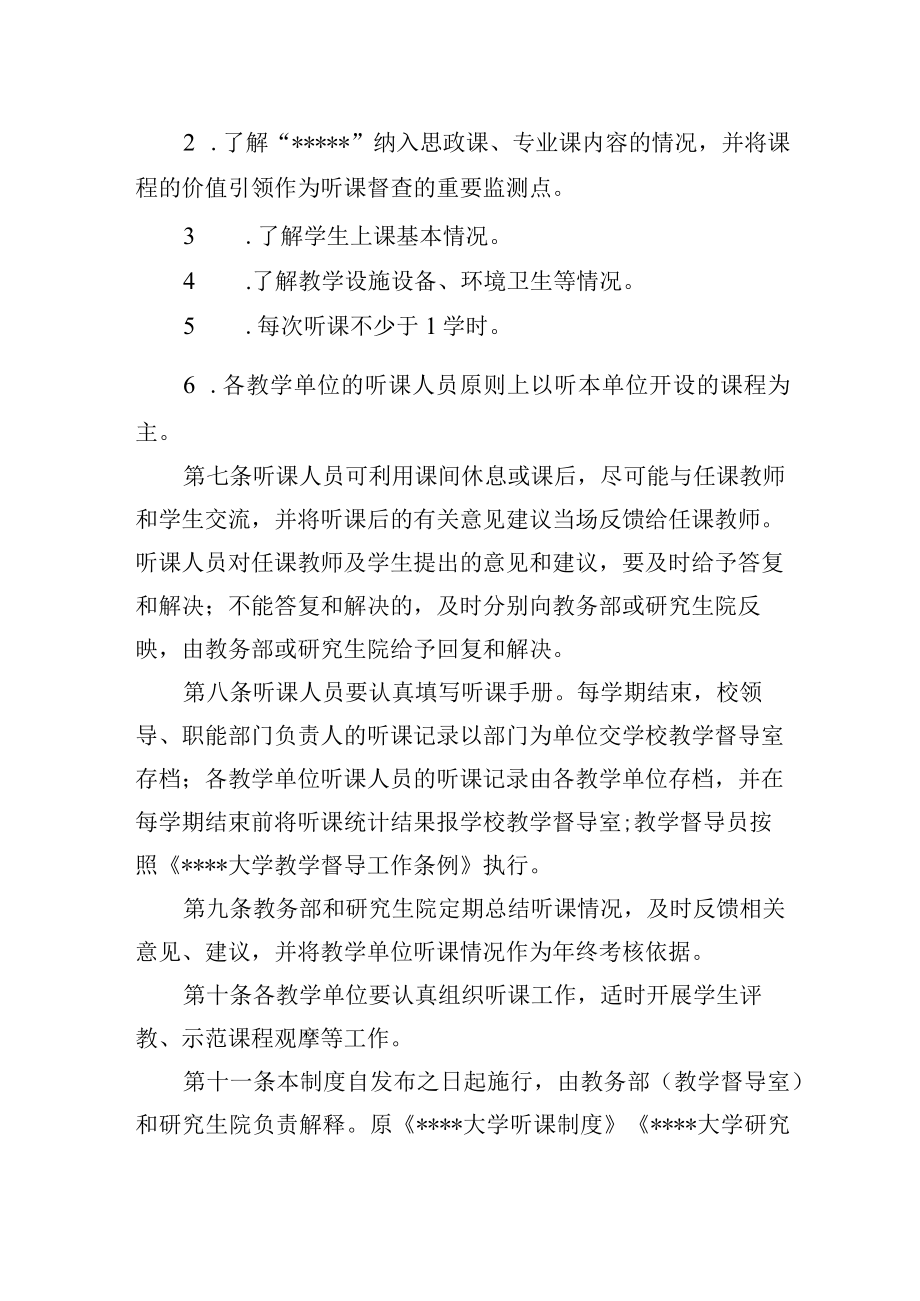 大学课程听课制度.docx_第3页