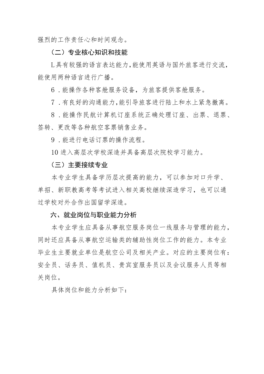 航空服务专业人才培养方案.docx_第2页