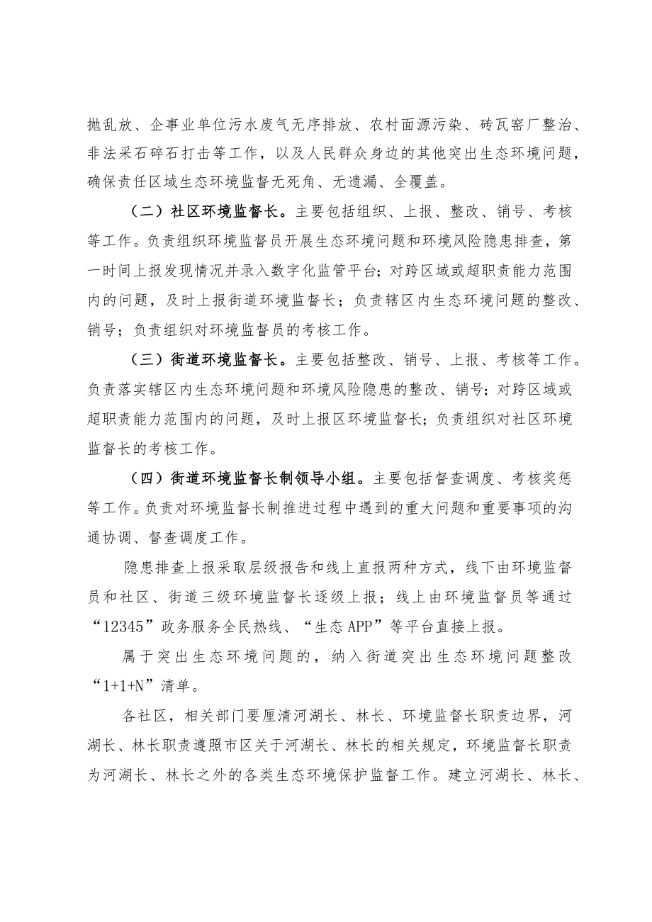 东山街道推行生态环境保护专项监督长制度实施方案.docx_第3页