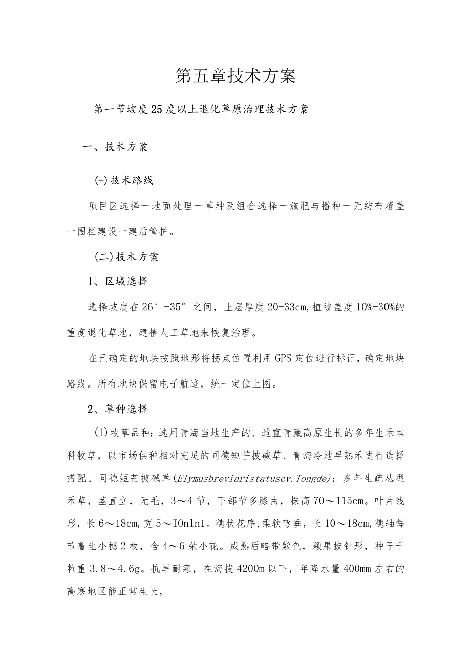 第五章技术方案.docx_第1页