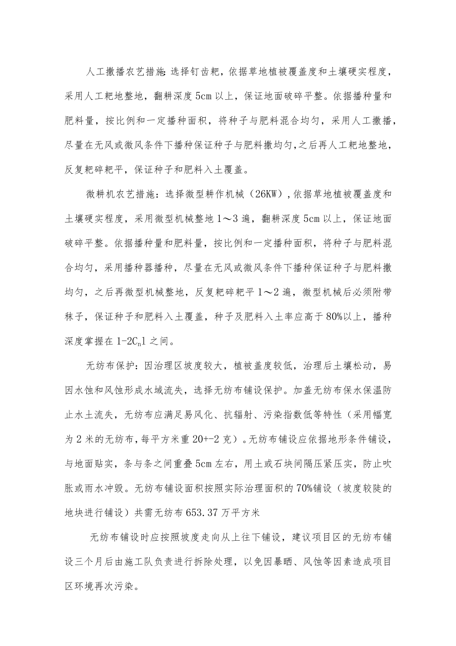 第五章技术方案.docx_第3页