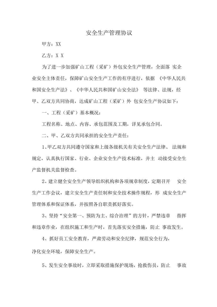 2023年公司安全生产管理协议5篇 (样本).docx_第1页