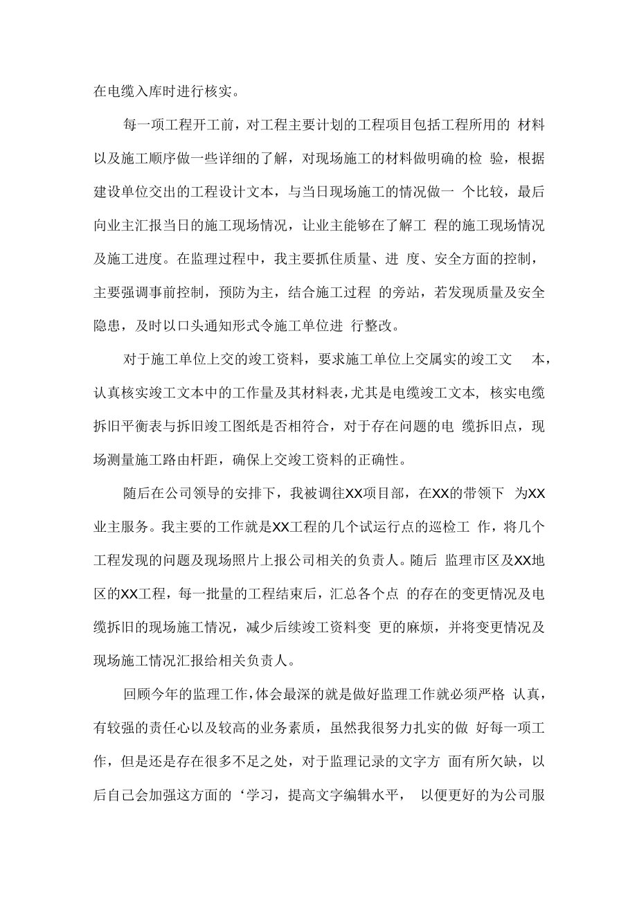 2022年项目监理工程师年终工作总结.docx_第2页