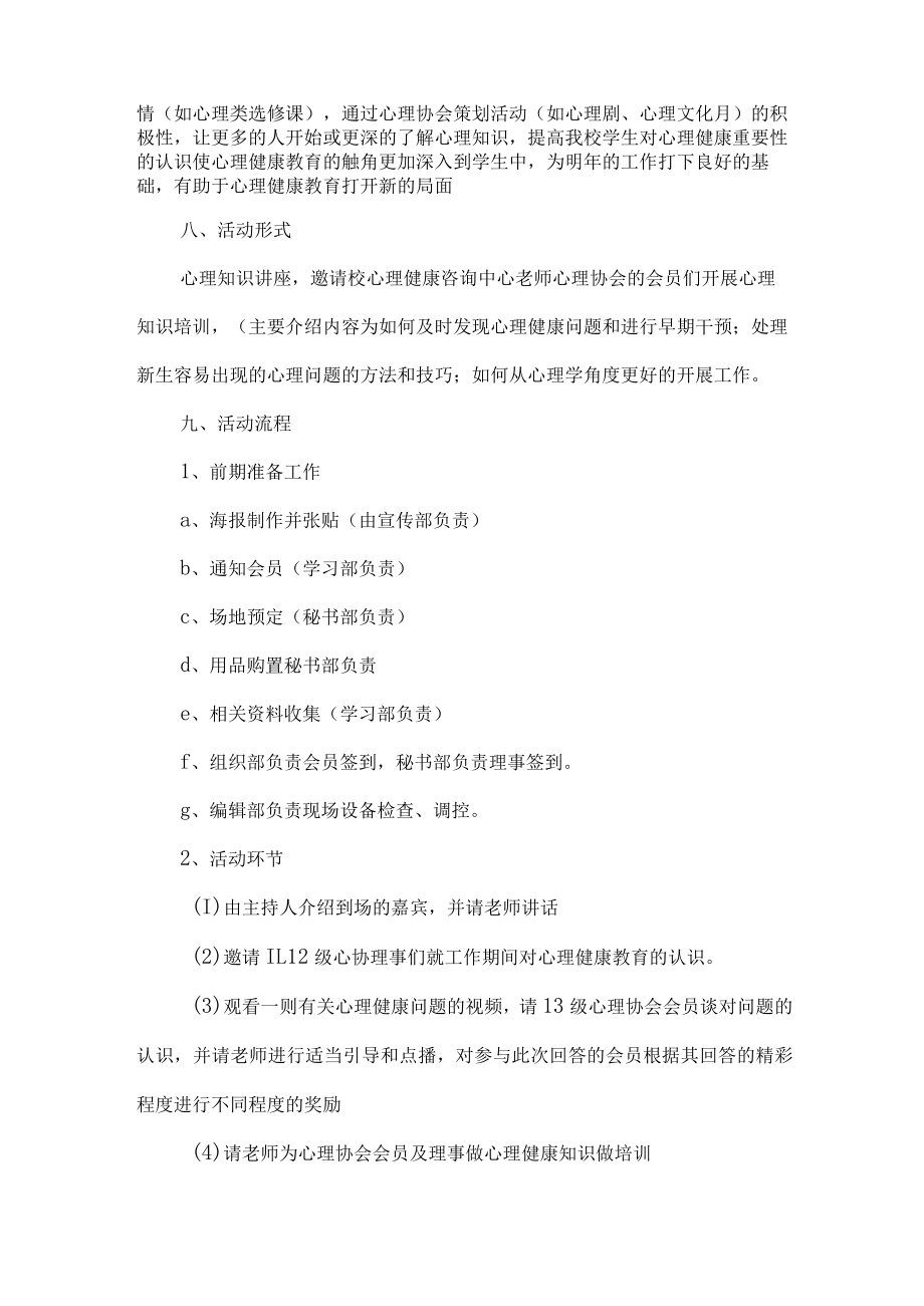 大学生心理健康教育疏导活动方案 (最新3篇).docx_第2页