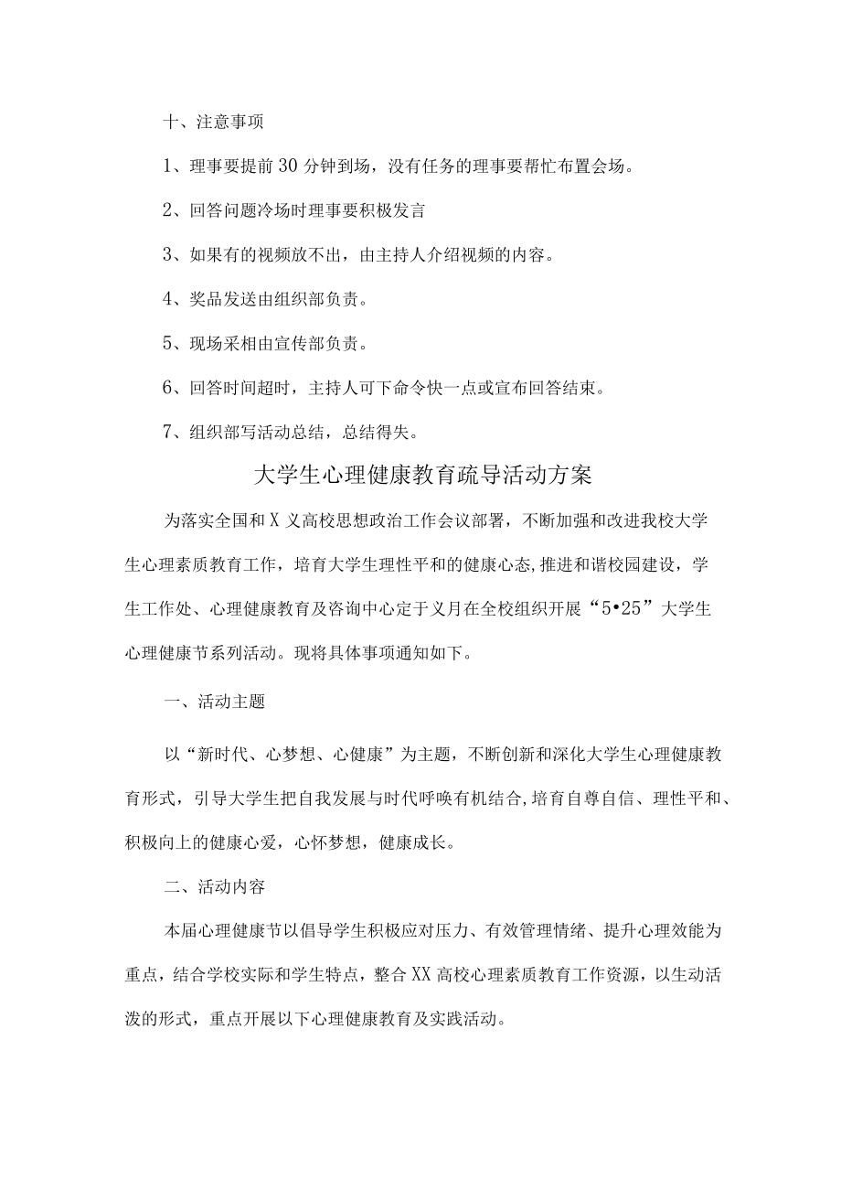 大学生心理健康教育疏导活动方案 (最新3篇).docx_第3页