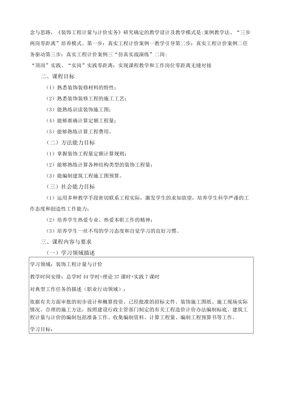 《装饰工程计量与计价实务》课程标准.docx_第2页