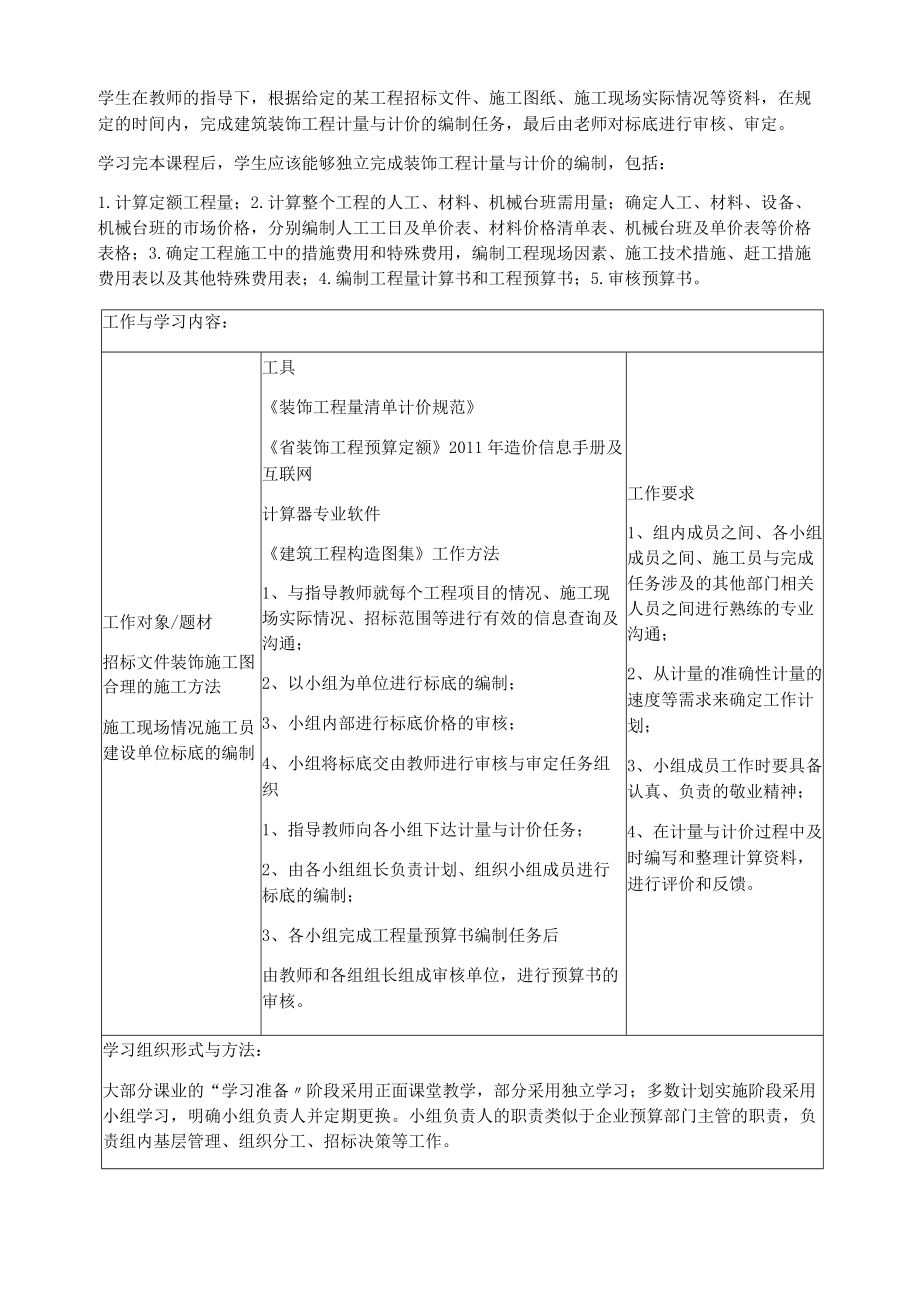 《装饰工程计量与计价实务》课程标准.docx_第3页