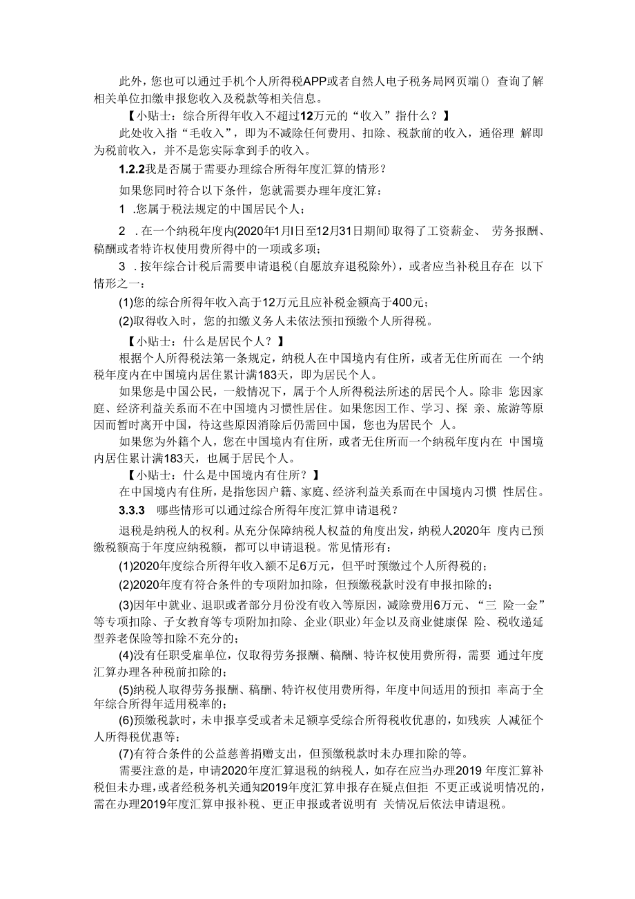 2020年度个人所得税综合所得年度汇算办税指引.docx_第3页