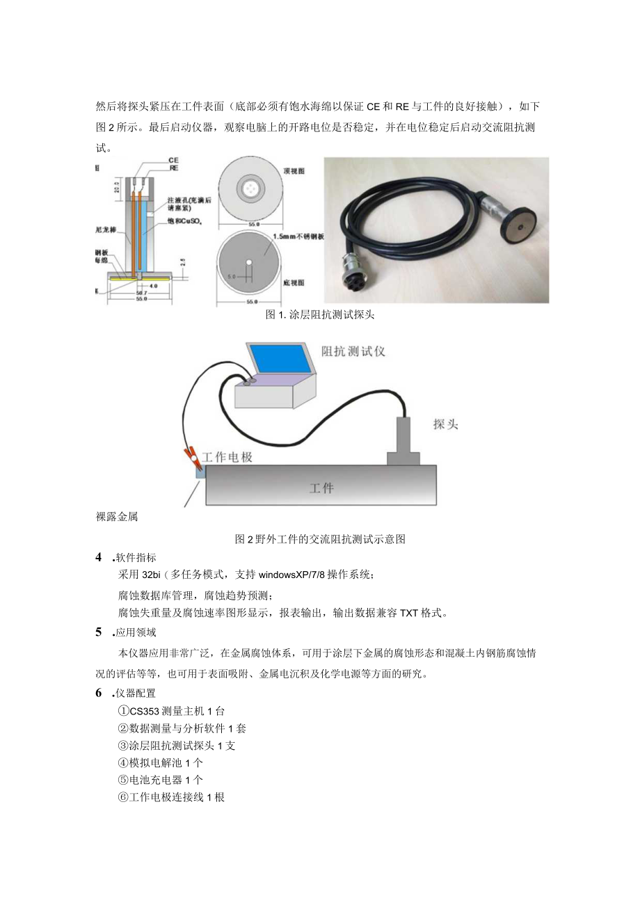 CS353便携式涂层阻抗测试仪.docx_第3页